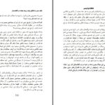 دانلود پی دی اف کتاب تلک خرس یا حقایق پشت پرده جهاد در افغانستان محمد یوسف مارک ادکین PDF