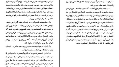 دانلود پی دی اف کتاب سبز پری پرویز دوائی PDF