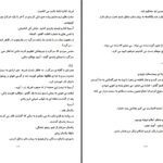 دانلود پی دی اف کتاب سوگند عشق اسکای PDF