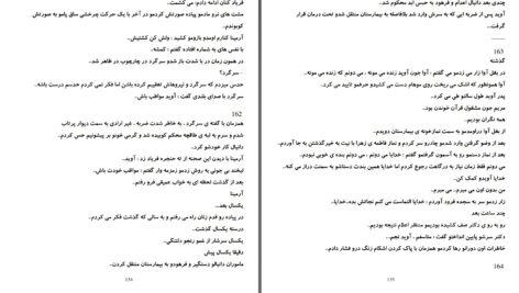 دانلود پی دی اف کتاب سوگند عشق اسکای PDF
