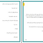 دانلود پی دی اف کتاب دختر شرور محدثه فارسی PDF