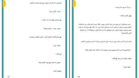 دانلود پی دی اف کتاب دختر شرور محدثه فارسی PDF