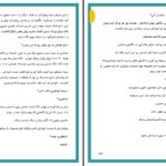 دانلود پی دی اف کتاب دختر مغرور و پسر شیطون نفیسه عبدالهی PDF