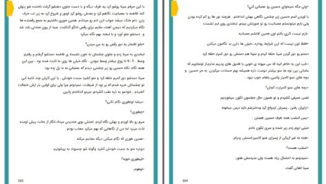 دانلود پی دی اف کتاب دختر مغرور و پسر شیطون نفیسه عبدالهی PDF