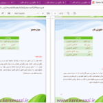 دانلود پی دی اف کتاب فرمولاسون کرم های طبیعی PDF