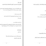 دانلود پی دی اف کتاب نوازش خیالی سار گل PDF