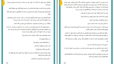دانلود پی دی اف کتاب دختری با چشمان سرخ مریم.ا PDF