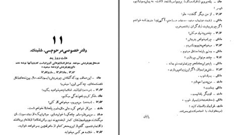 دانلود پی دی اف کتاب در انبوه شهرها برتولت برشت PDF