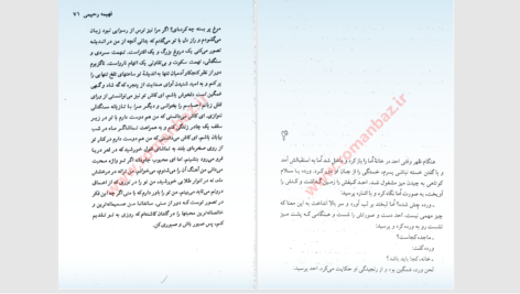 دانلود پی دی اف کتاب ماندانا 2 فهیمه رحیمی PDF