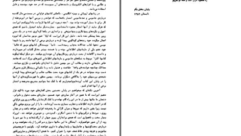 دانلود پی دی اف کتاب پنهانکاری ، پنهانپژوهی و براندازی د. م. نیا PDF