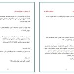 دانلود پی دی اف کتاب انقضای عشق تو آذر یوسفی زهرا زنده دلان PDF