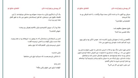دانلود پی دی اف کتاب انقضای عشق تو آذر یوسفی زهرا زنده دلان PDF
