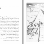 دانلود پی دی اف کتاب اهرام مصر تیم مک نیس PDF