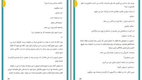 دانلود پی دی اف کتاب استاد مسیحی زهرا علیپور PDF