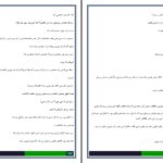 دانلود پی دی اف کتاب به گسی خرمالو عاطفه لاجوردی PDF