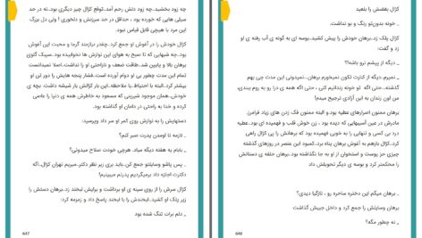 دانلود پی دی اف کتاب آوازه مریم السادات نیکنام PDF