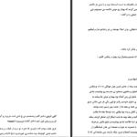دانلود پی دی اف کتاب از فرار تا عشق زهرا PDF
