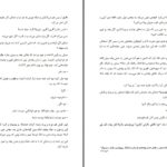 دانلود پی دی اف کتاب فقط و فقط دردونه‌ی من سوزان الیزابت فیلیپس PDF