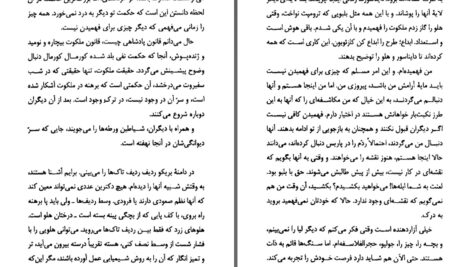 دانلود پی دی اف کتاب آونگ فوکو اومبرتو اکو PDF