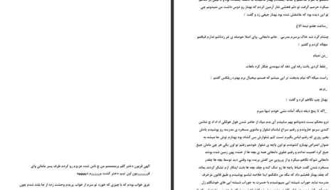 دانلود پی دی اف کتاب از فرار تا عشق زهرا PDF