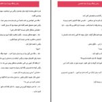 دانلود پی دی اف کتاب پایگاه ویژه جلد اول سارا هاشمی PDF
