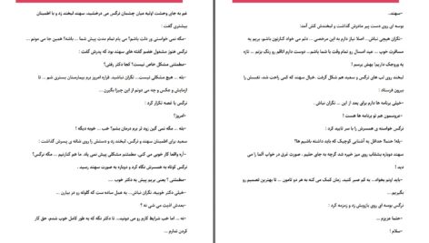 دانلود پی دی اف کتاب پایگاه ویژه جلد اول سارا هاشمی PDF
