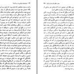 دانلود پی دی اف کتاب ایرانیها چه رؤیایی در سر دارند میشل فوکو PDF