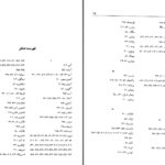 دانلود پی دی اف کتاب کند و کاوی در اوضاع جهان و انحطاط مسلمانان ابوالحسن علی حسنی ندوی PDF
