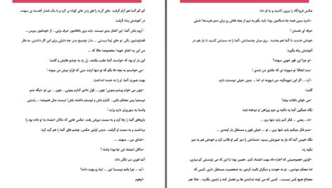 دانلود پی دی اف کتاب پایگاه ویژه جلد دوم سارا هاشمی PDF
