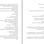 دانلود پی دی اف کتاب نازک ترین حریر نوازش ر. اکبری PDF