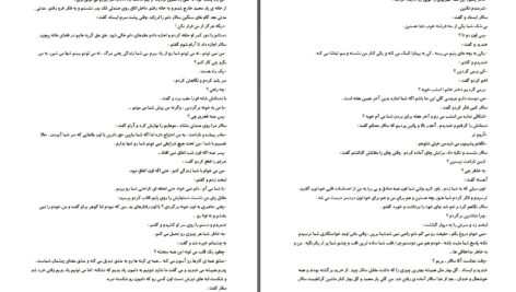 دانلود پی دی اف کتاب نازک ترین حریر نوازش ر. اکبری PDF