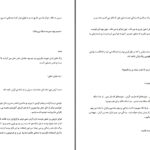 دانلود پی دی اف کتاب در حال و هوای عشق مطهره علیزاده PDF