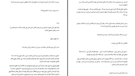 دانلود پی دی اف کتاب در حال و هوای عشق مطهره علیزاده PDF