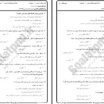 دانلود پی دی اف کتاب نمونه سوال ادبیات عامیانه PDF