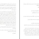 دانلود پی دی اف کتاب سراب زهرا علیزاده PDF