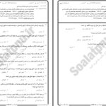 دانلود پی دی اف کتاب نمونه سوال جغرافیای روستایی PDF