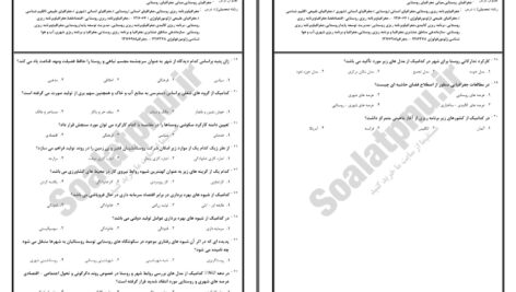 دانلود پی دی اف کتاب نمونه سوال جغرافیای روستایی PDF