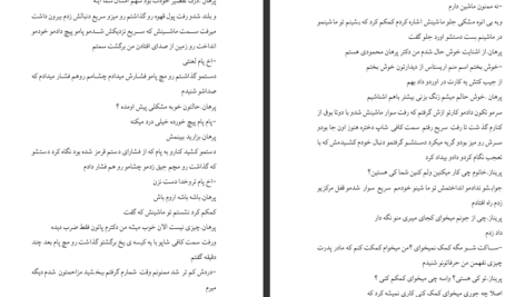 دانلود پی دی اف کتاب فرشته ی مرگ نیلوفر صبوری PDF