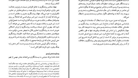 دانلود پی دی اف کتاب تبیین پشت مدرنیسم استیون هیکس PDF