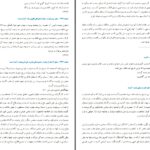 دانلود پی دی اف کتاب تاریخ جهانگشای نادری میرزا مهدی خان استر آبادی PDF