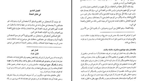 دانلود پی دی اف کتاب ترجمه و شرح بدایه الحکمه جلد اول دکتر علی شیروانی PDF