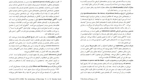 دانلود پی دی اف کتاب درآمدی بر فوکو سعید هنرمند PDF