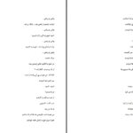دانلود پی دی اف کتاب مانع باران کرمی PDF