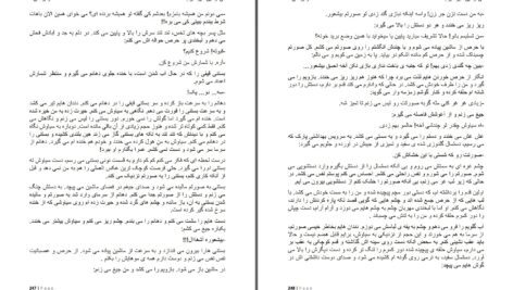 دانلود پی دی اف کتاب من از این شهر میرم آذر یوسفی PDF