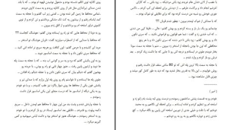 دانلود پی دی اف کتاب یک عشق لایتناهی ۱ علی ام. زد PDF