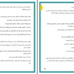 دانلود پی دی اف کتاب عشق تلخ یا شیرین معصومه PDF