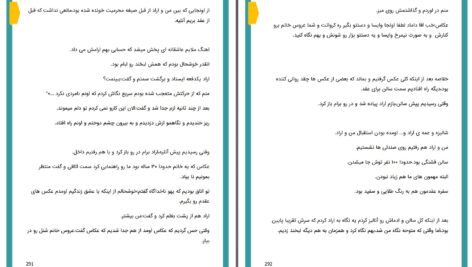 دانلود پی دی اف کتاب عشق تلخ یا شیرین معصومه PDF