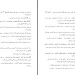 دانلود پی دی اف کتاب یک عشق لایتناهی ۲ علی ام. زد. PDF