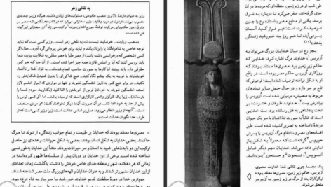 دانلود پی دی اف کتاب مصر باستان برندا اسمیت PDF
