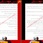 دانلود پی دی اف کتاب نفرین مومیایی ال استاین PDF